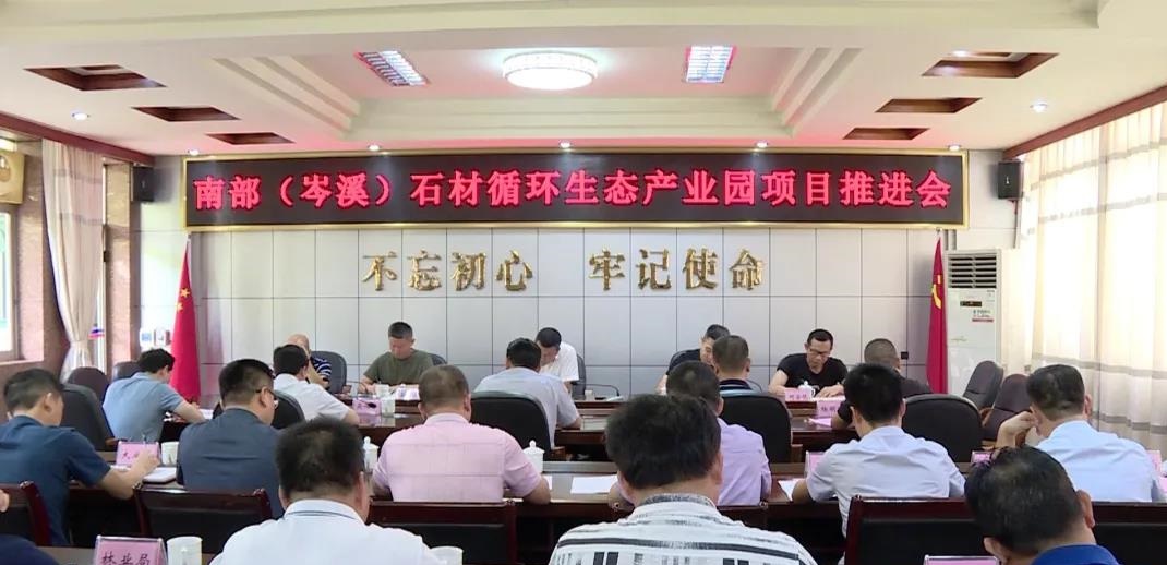 岑溪市委市政府召开南部（岑溪）石材循环生态产业园项目推进会