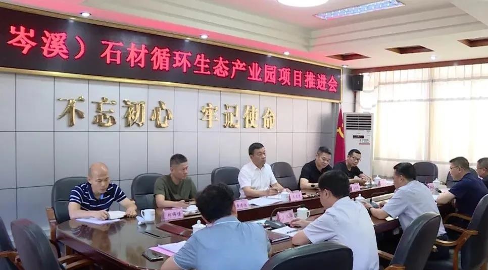 岑溪市委市政府召开南部（岑溪）石材循环生态产业园项目推进会