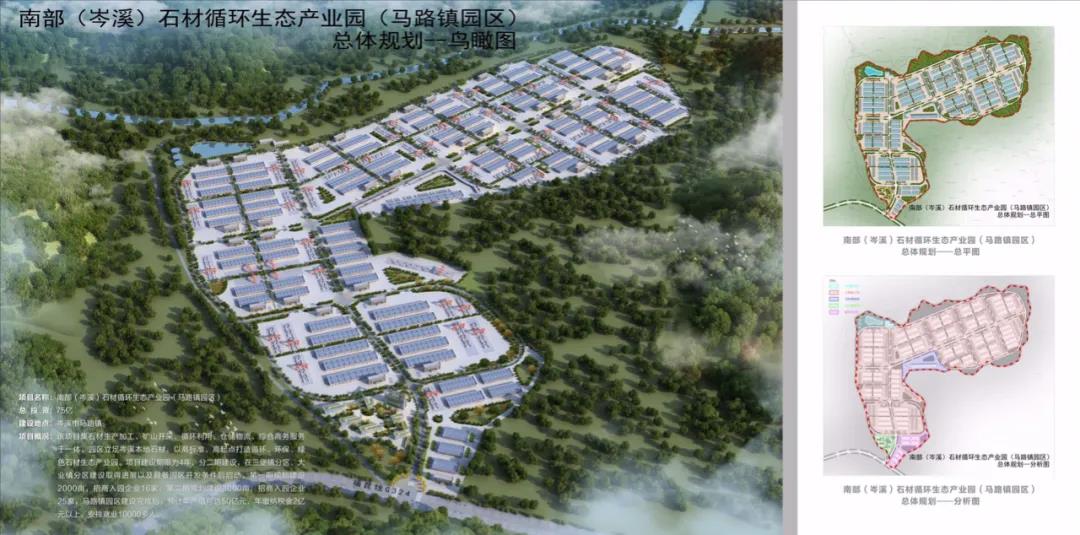 岑溪市委市政府召开南部（岑溪）石材循环生态产业园项目推进会