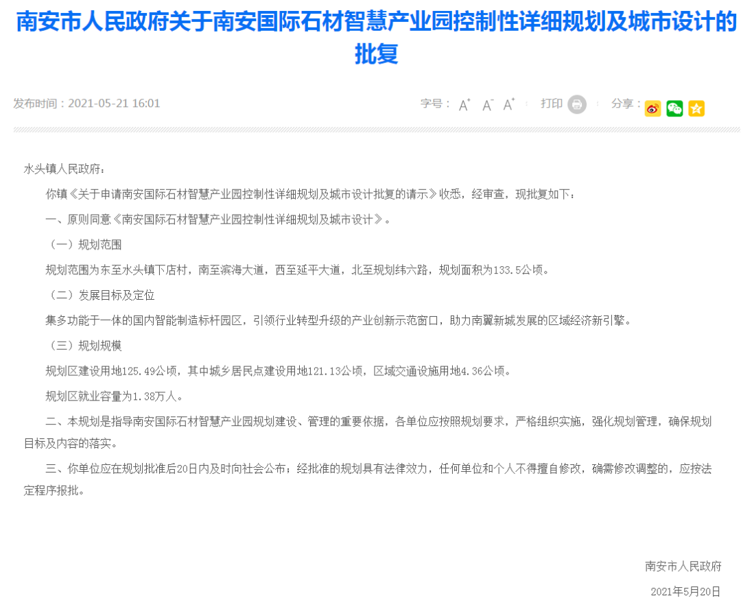 世界石都再发力,石材智慧产业园、再生石科技产业园规划设计同日获批 世界石都再发力,石材智慧产业园、再生石科技产业园规划设计同日获批
