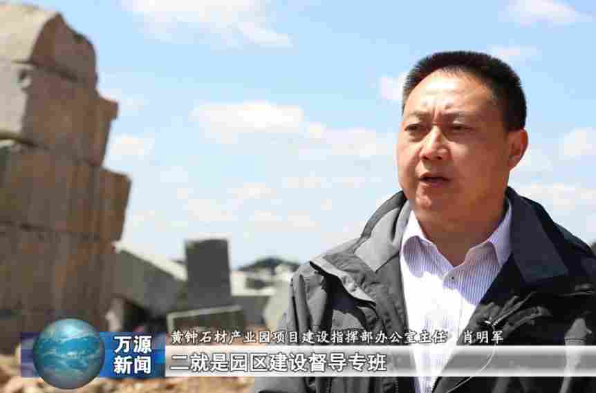 万源市黄钟石材产业园区正在加紧建设中 万源市黄钟石材产业园区正在加紧建设中
