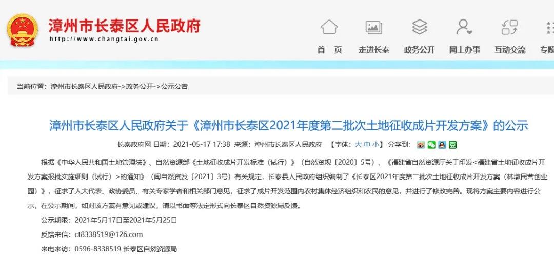 漳州最大石板材加工出口基地 长泰区土地征收成片开发方案