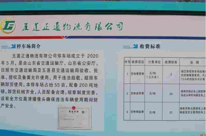 五莲县超限超载卸货场正式启用——助力石材物流业安全发展！