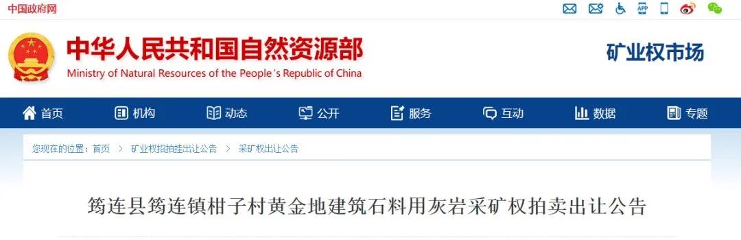 四川省宜宾市筠连县出让1200万吨建筑石料用灰岩矿 四川省宜宾市筠连县出让1200万吨建筑石料用灰岩矿