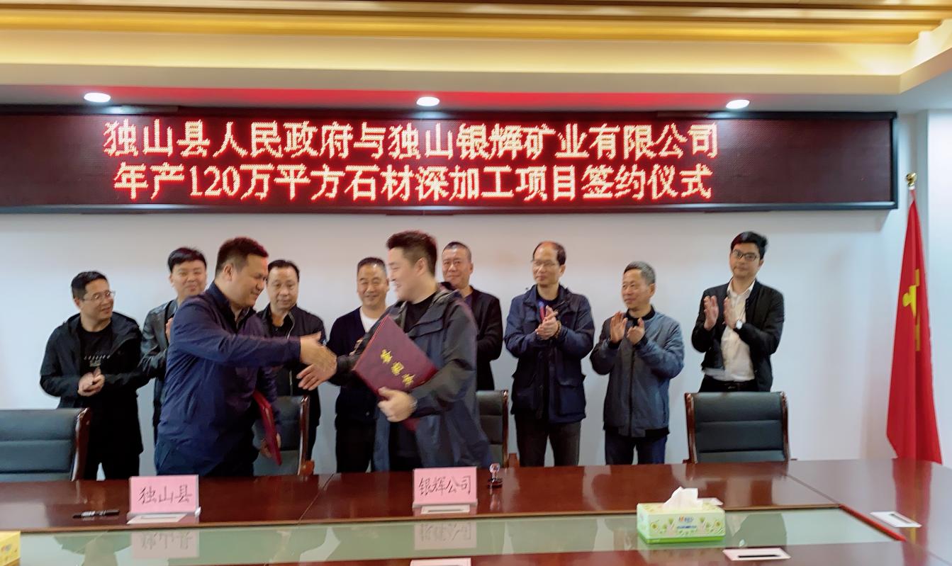 年产120万平方石材深加工项目落户独山，总投资1.2亿元