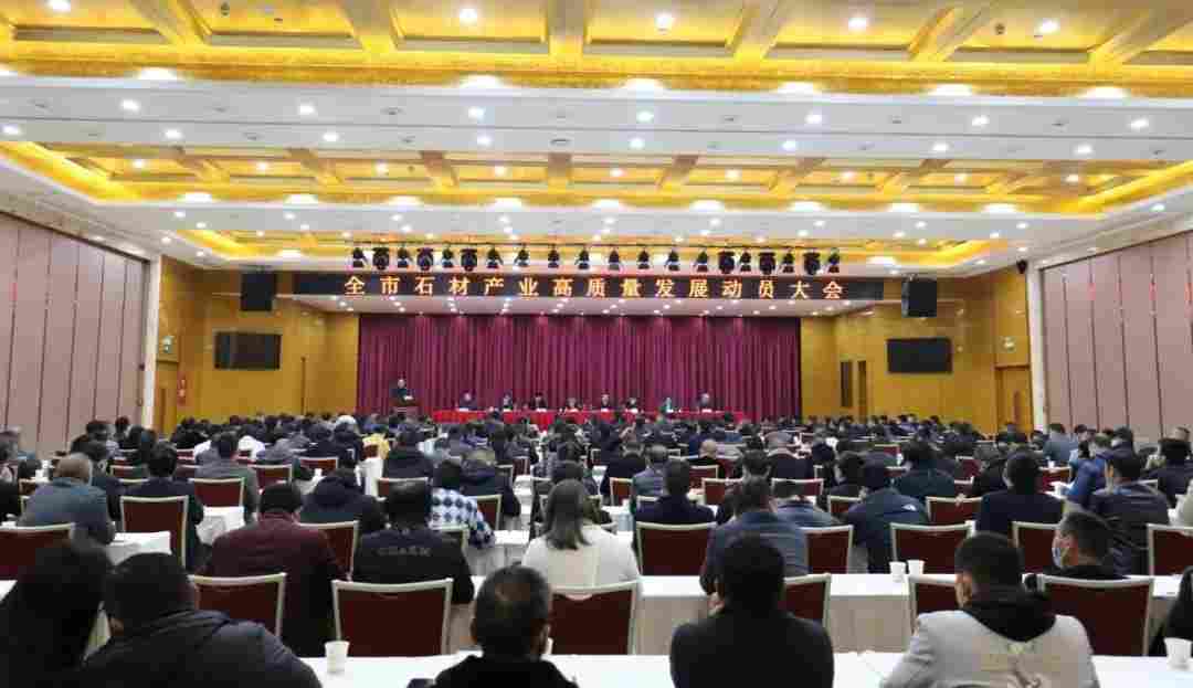 麻城石材指挥部组织召开全市石材产业高质量发展动员大会 麻城石材指挥部组织召开全市石材产业高质量发展动员大会