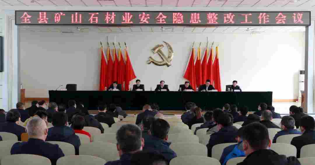 五莲县召开全县矿山石材业安全隐患整改工作会议 五莲县召开全县矿山石材业安全隐患整改工作会议