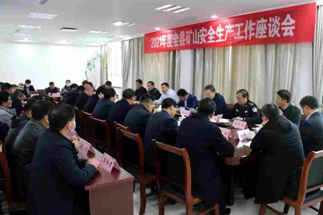 五莲县召开2021年度全县矿山安全生产工作座谈会 五莲县召开2021年度全县矿山安全生产工作座谈会