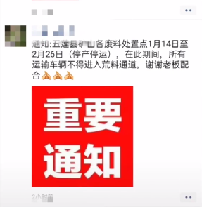 最新通知:1月14日-2月26日五莲县所有矿山及石材加工企业停工停产 最新通知:1月14日-2月26日五莲县所有矿山及石材加工企业停工停产