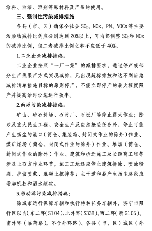 山东济宁发布重污染天气橙色预警，矿山、石材厂等停止作业