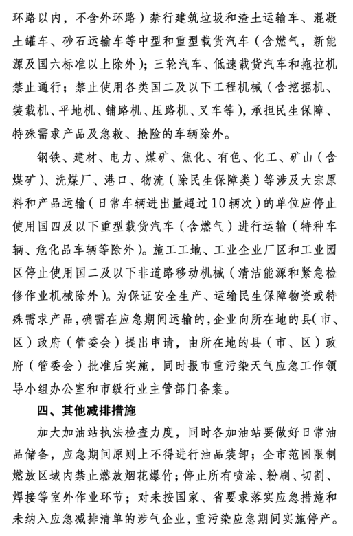 山东济宁发布重污染天气橙色预警，矿山、石材厂等停止作业