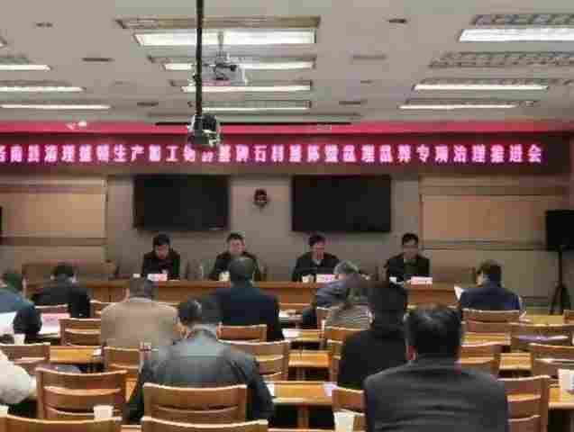 洛南县召开清理整顿生产加工销售墓碑石材墓体暨乱埋乱葬专项治理工作推进会 洛南县召开清理整顿生产加工销售墓碑石材墓体暨乱埋乱葬专项治理工作推进会