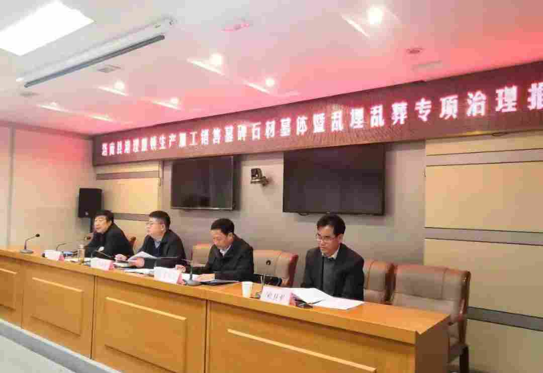 洛南县召开清理整顿生产加工销售墓碑石材墓体暨乱埋乱葬专项治理工作推进会 洛南县召开清理整顿生产加工销售墓碑石材墓体暨乱埋乱葬专项治理工作推进会