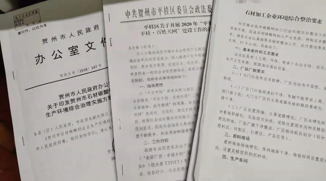 贺州市石材碳酸钙生产环境综合整治