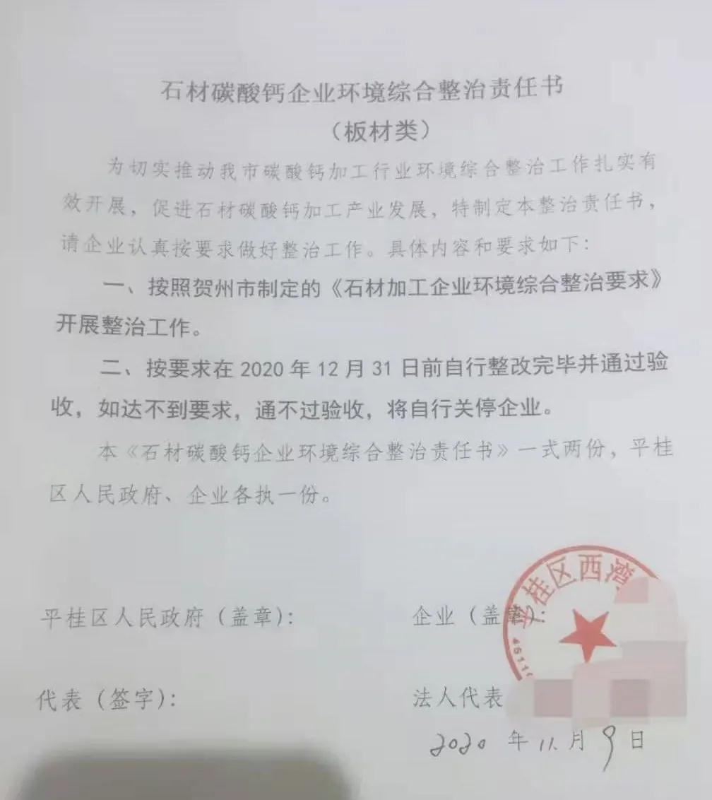贺州市石材碳酸钙生产环境综合整治