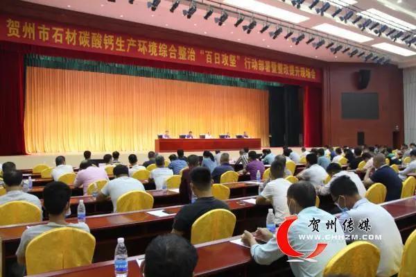 贺州市石材碳酸钙生产环境综合整治