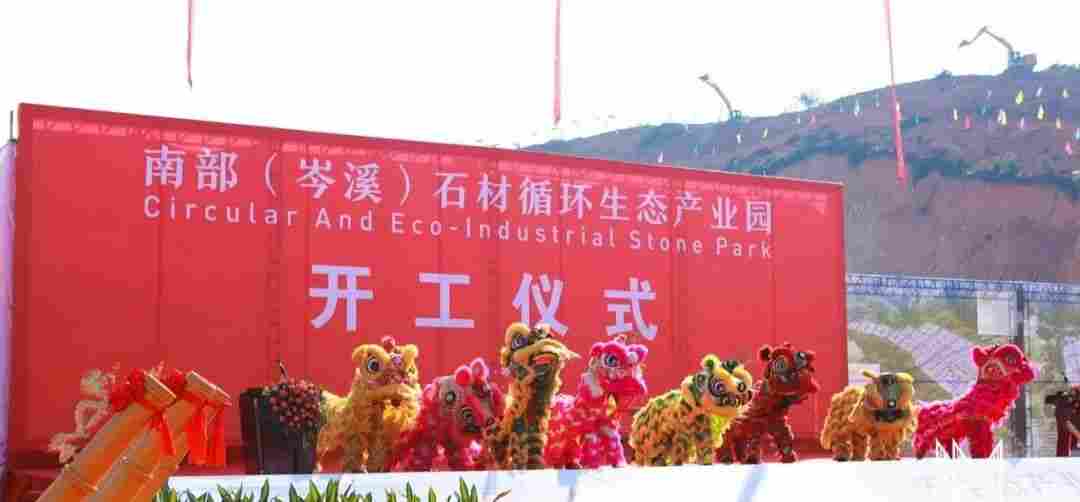 南部(岑溪)石材循环生态产业园隆重举行开工奠基仪式