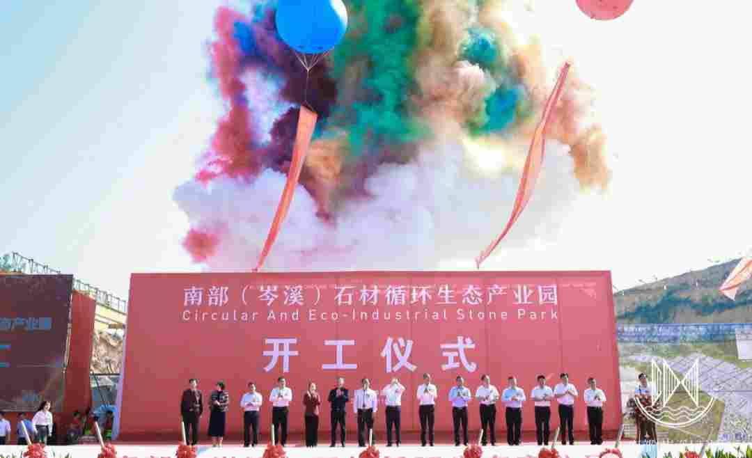 南部(岑溪)石材循环生态产业园隆重举行开工奠基仪式