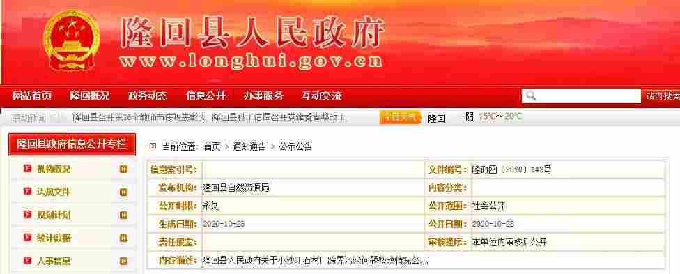 隆回县小沙江石材厂跨界污染问题整改情况