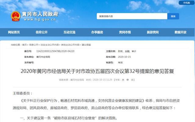 黄冈市关于纠正行业保护行为,畅通石材荒料市域流通,支持民营企业健康发展的建议 黄冈市关于纠正行业保护行为,畅通石材荒料市域流通,支持民营企业健康发展的建议