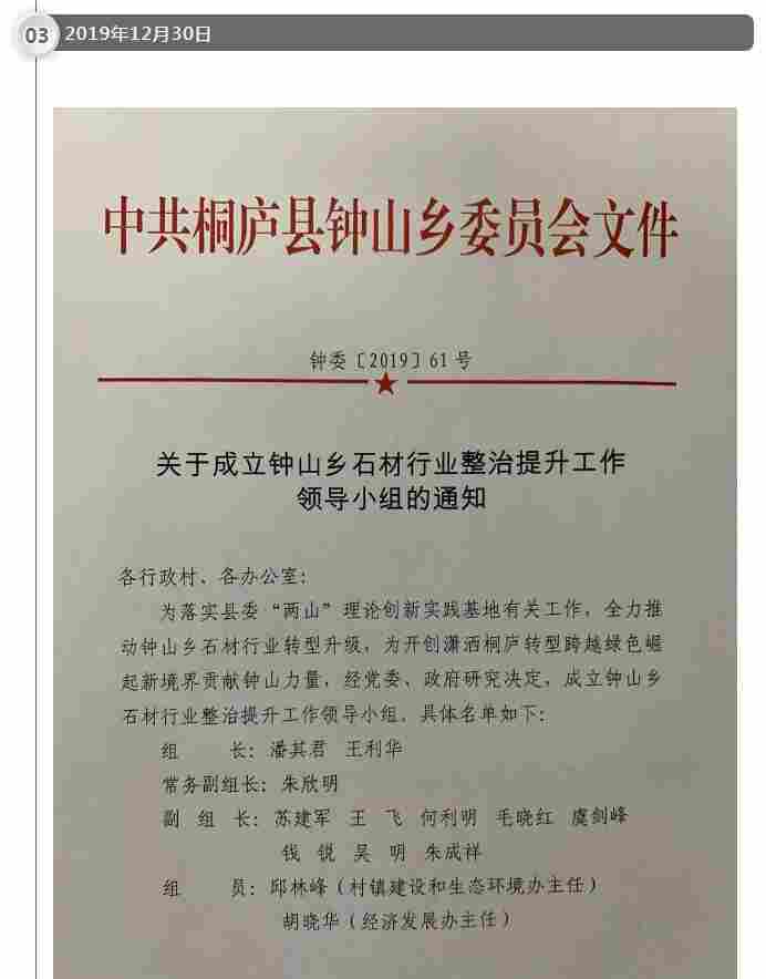 浙江桐庐钟山乡石材行业整治工作取得重大阶段性成果