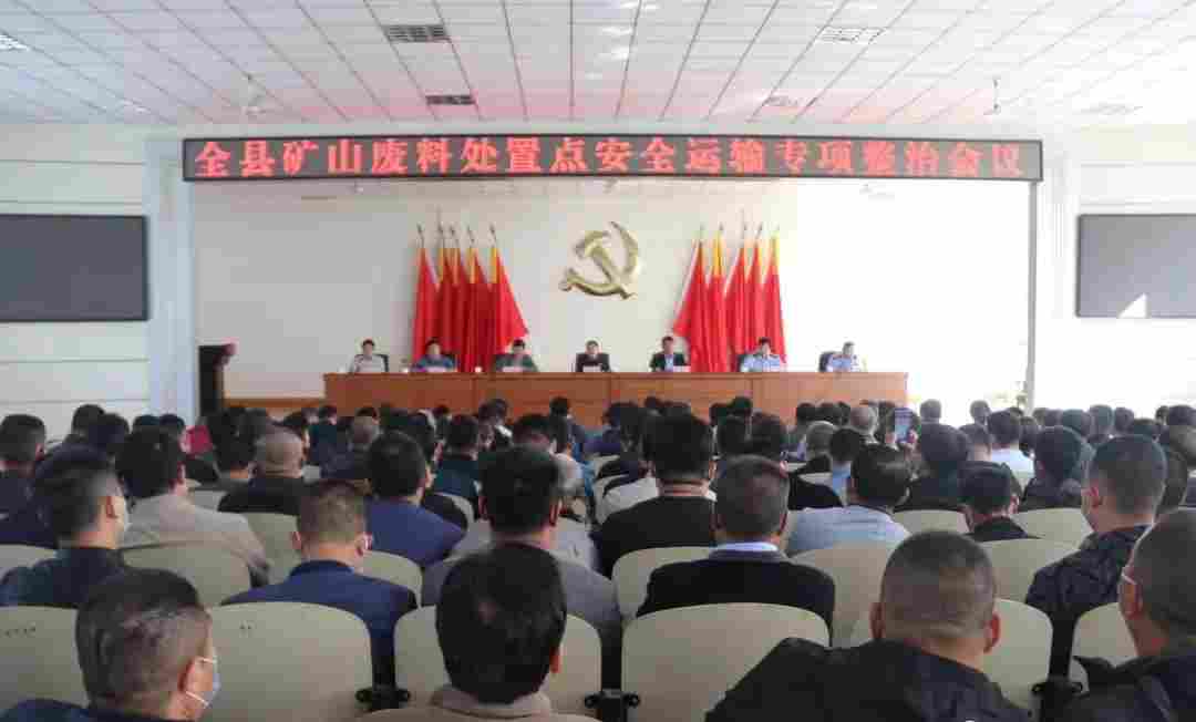 五莲县召开矿山废料处置点安全运输专项整治会议 五莲县召开矿山废料处置点安全运输专项整治会议
