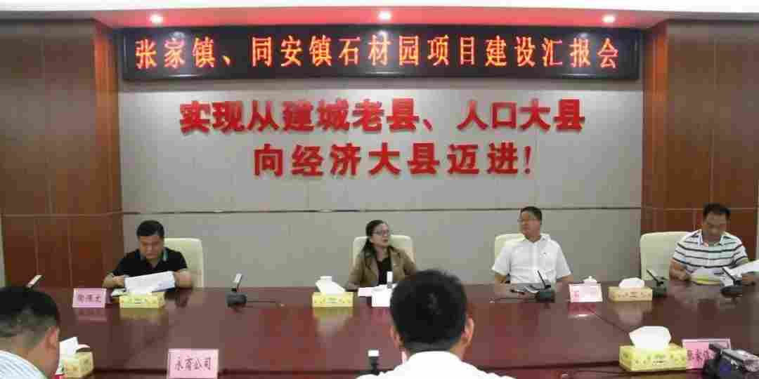 平乐县召开张家镇、同安镇石材园项目建设工作汇报会