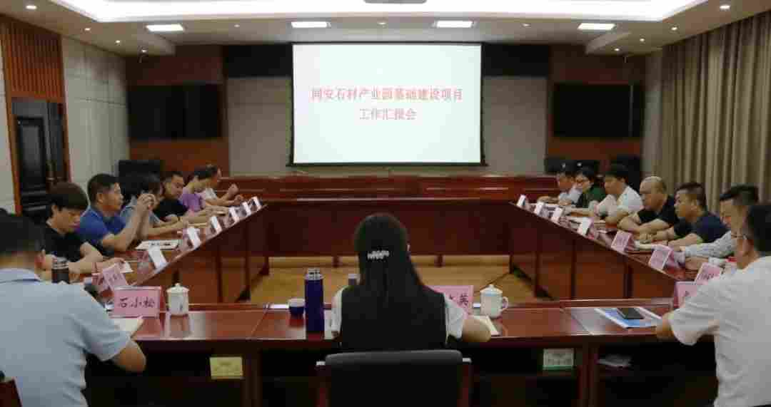 平乐县召开同安石材产业园基础建设项目工作汇报会