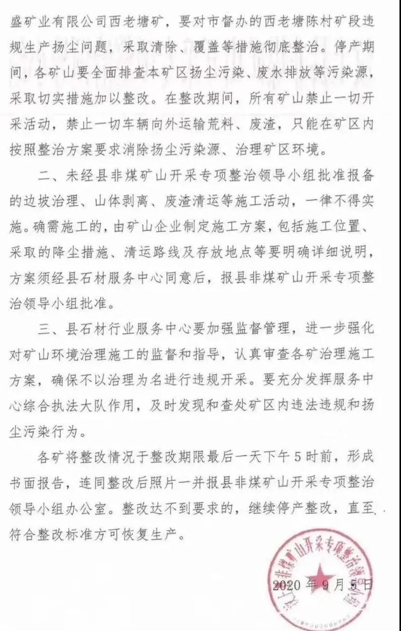 汶上县关于全面整改石材矿山环境问题的通知
