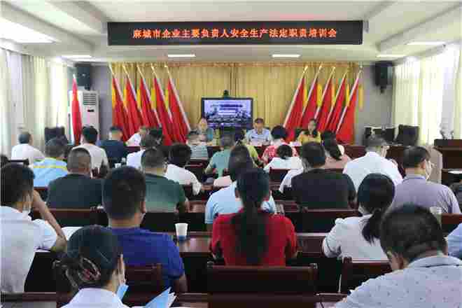 黄冈市应急管理局开展安全生产法定职责培训活动，给麻城石材企业传经送宝