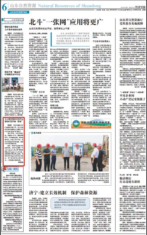 汶上综合整治石材矿山，发现扬尘污染一律按规定顶格处罚