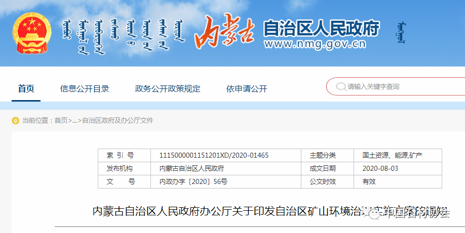 镶黄旗召开露天矿山地质环境综合治理暨绿色矿山建设推进会