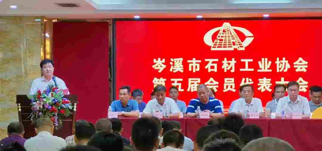 岑溪市石材工业协会第五届会员代表大会完美落幕