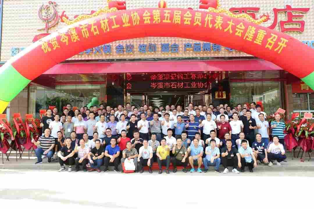 岑溪市石材工业协会第五届会员代表大会完美落幕