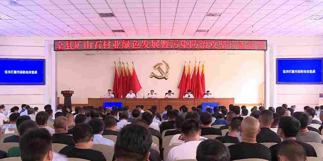 五莲县召开矿山石材业绿色发展暨污染防治攻坚行动会议 五莲县召开矿山石材业绿色发展暨污染防治攻坚行动会议