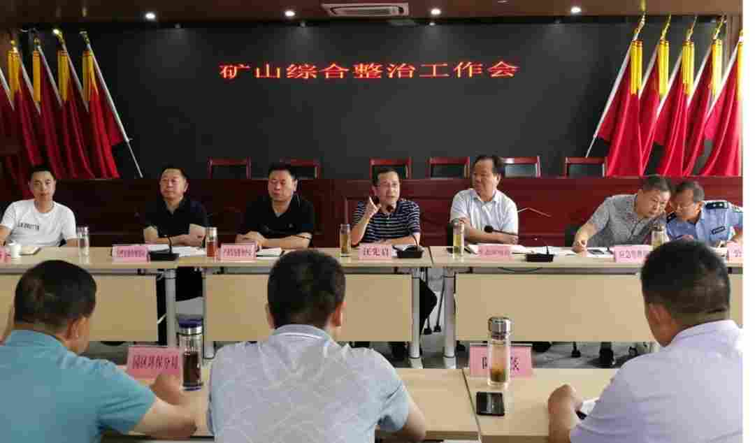麻城市石材产业园组织召开“矿山综合整治工作会”