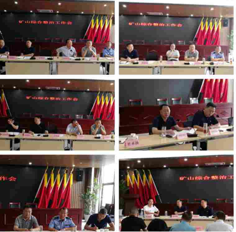 麻城市石材产业园组织召开“矿山综合整治工作会”