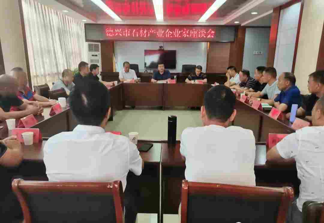 德兴市召开石材产业企业家座谈会，切实解决石材企业存在的难题