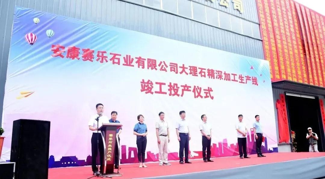 白河县总投资8000万元的石材精深加工生产线竣工投产