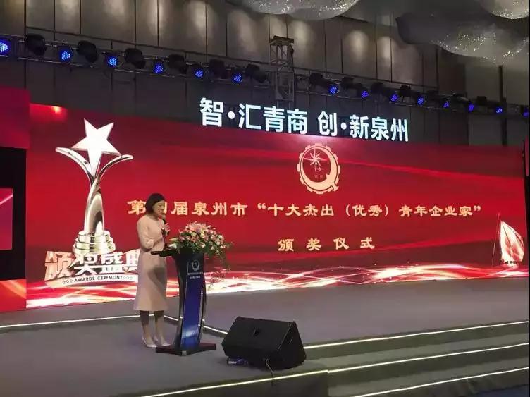 第四届泉州市“十大杰出青年企业家”出炉，东星集团蔡小郭为石材行业唯一入选