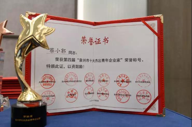 第四届泉州市“十大杰出青年企业家”出炉，东星集团蔡小郭为石材行业唯一入选