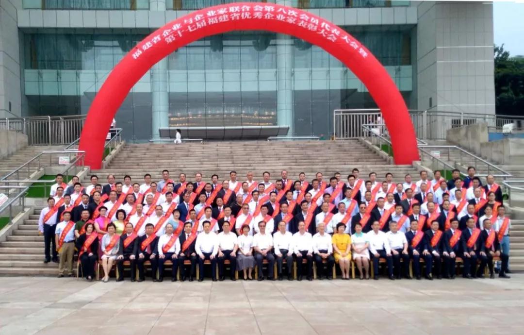 第十七届福建省优秀企业家表彰大会召开,两家石企董事长荣膺荣誉 第十七届福建省优秀企业家表彰大会召开,两家石企董事长荣膺荣誉