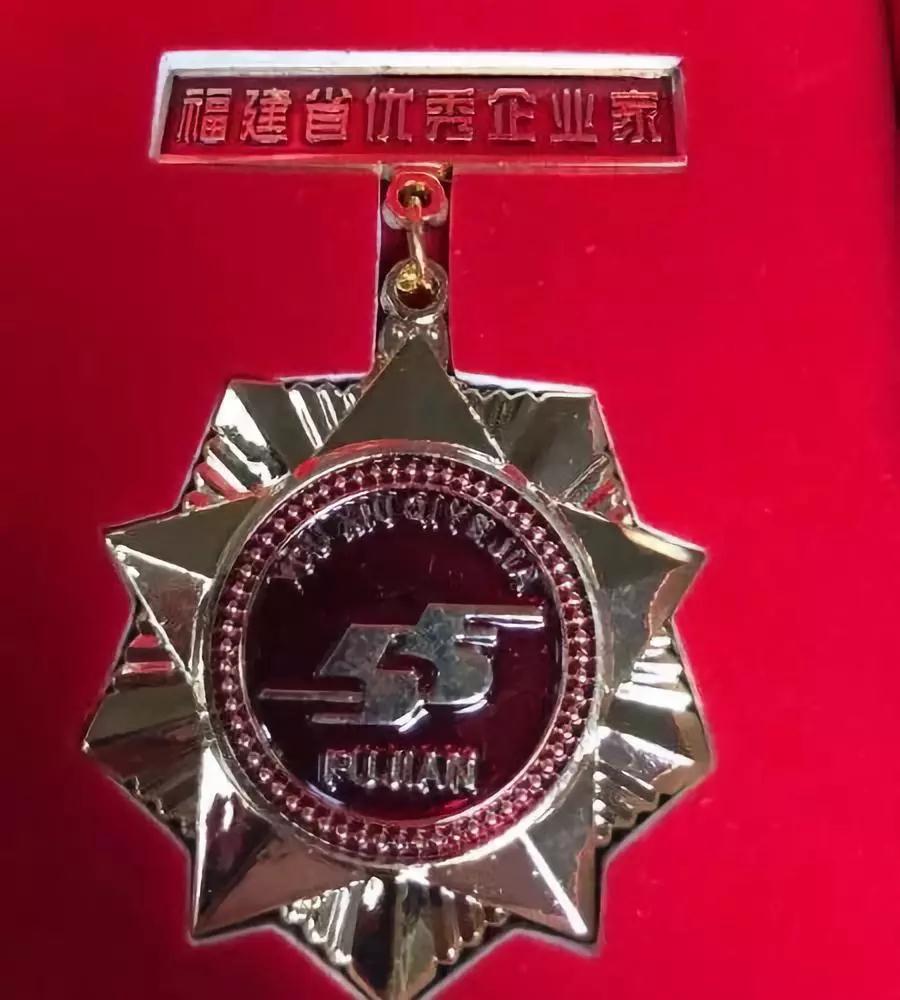 第十七届福建省优秀企业家表彰大会召开，两家石企董事长荣膺荣誉称号