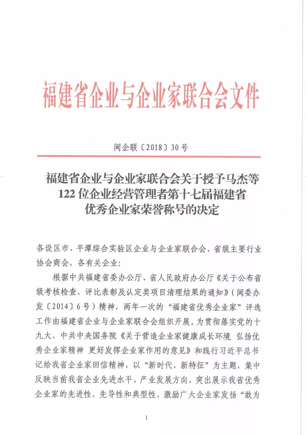 华辉股份王清安、万里石股份胡精沛荣获“第十七届福建省优秀企业 华辉股份王清安、万里石股份胡精沛荣获“第十七届福建省优秀企业