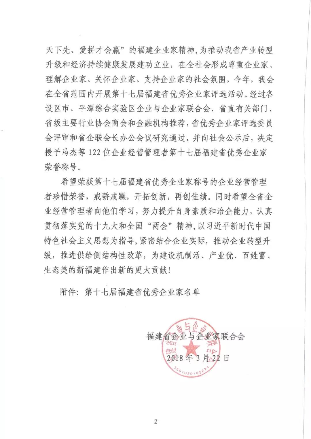 华辉股份王清安、万里石股份胡精沛荣获“第十七届福建省优秀企业家”荣誉称号