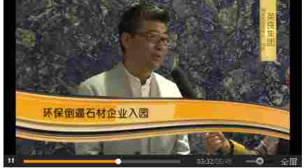 对话刘良丨看他如何谈家装、谈互联网、谈石材企业入园！