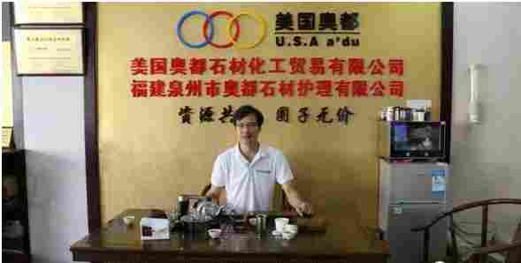 闽商精神，爱拼才会赢——奥都化学总经理林福义