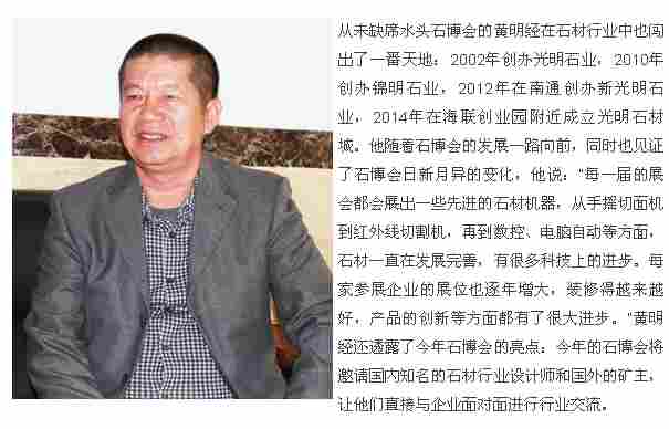 水头石博见证者(4)——黄明经:从未缺席的石博老友 水头石博见证者(4)——黄明经:从未缺席的石博老友