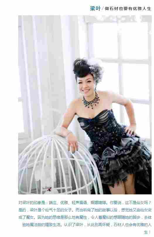 梁叶：做石材也要有优雅人生