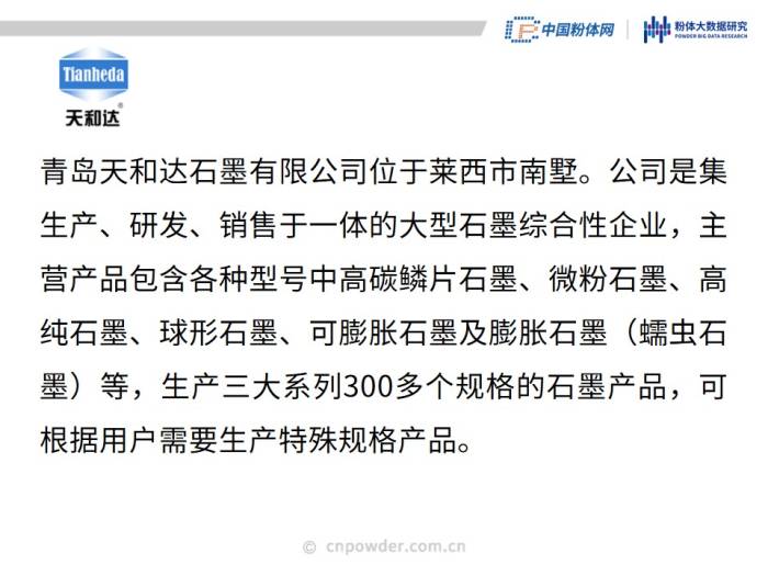 50页PPT了解可膨胀石墨材料